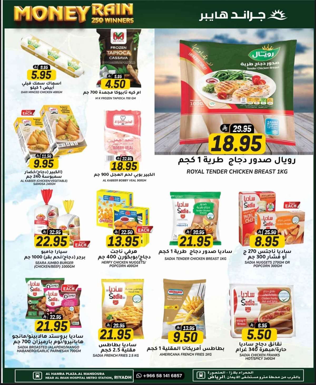 Wot65j - عروض جراند هايبر الرياض الطازج الاحد 3 اغسطس 2025 لمدة 3 ايام