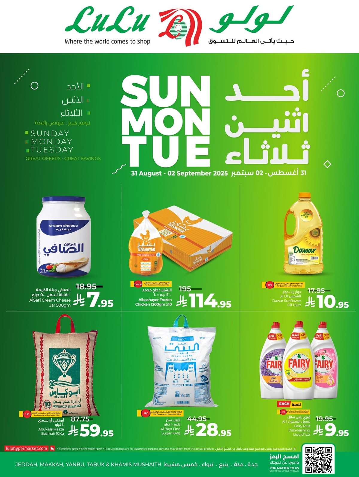 WuoiRN - عروض لولو جدة الطازج الاحد 31/8/2025 لمدة 3 ايام