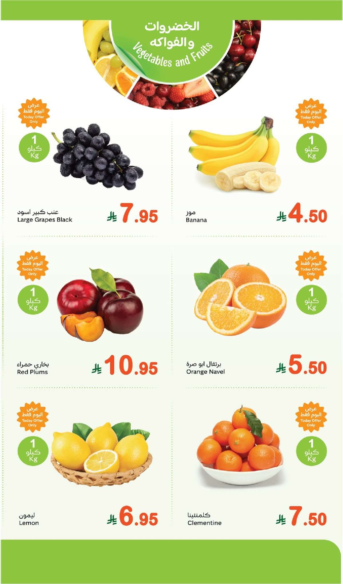 WvfP4t - عروض العثيم الطازج الاثنين 1 سبتمبر 2025 - كيلو عليك و كيلو علينا اليوم فقط