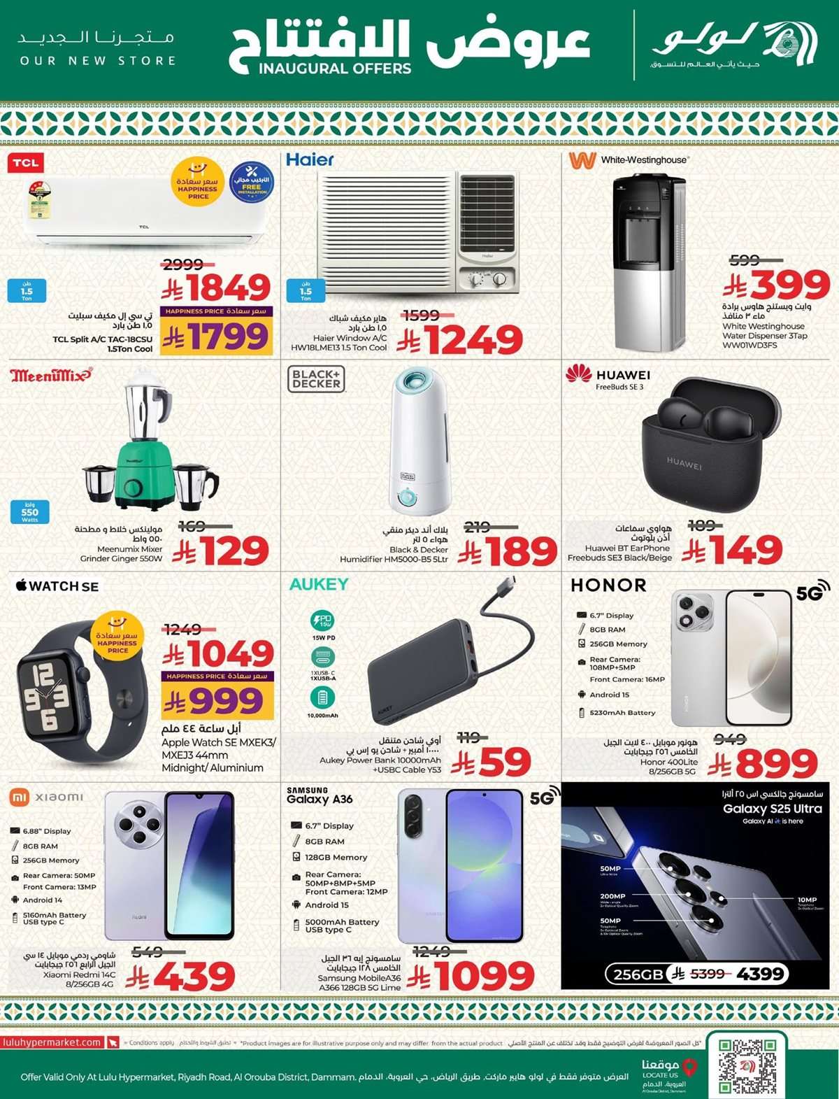 - عروض لولو الدمام - حي العروبة الاحد 3-7-2025 | تم الافتتاح