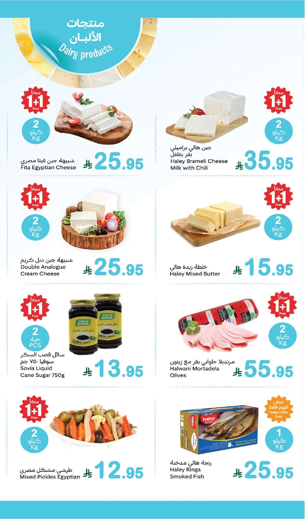 X3oVhi - عروض العثيم الطازج الاثنين 18 اغسطس 2025 اليوم فقط | كيلو عليك و كيلو علينا 1+1 مجانا