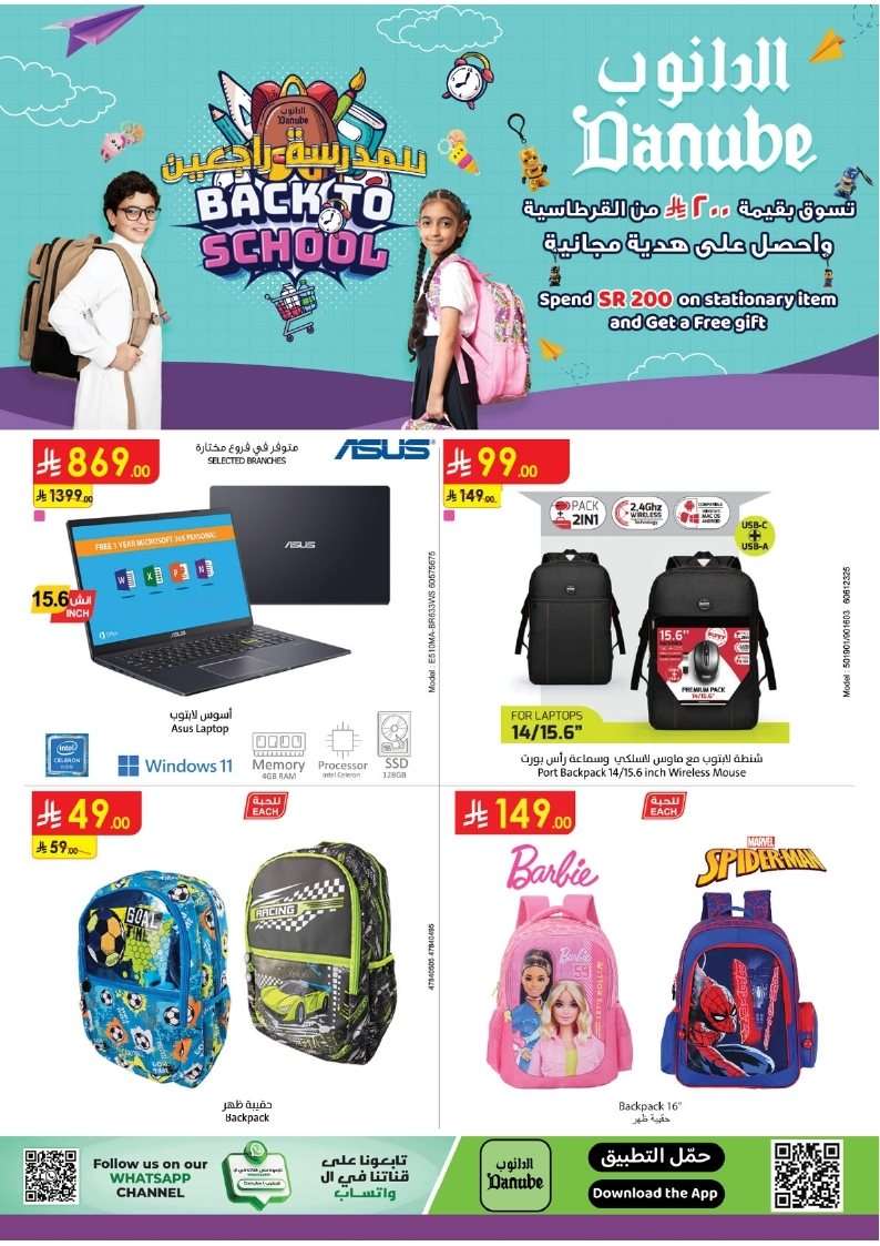 XKimIt - عروض العودة للمدارس من الدانوب السعودية حتي الثلاثاء 12 اغسطس 2025 اقل الاسعار