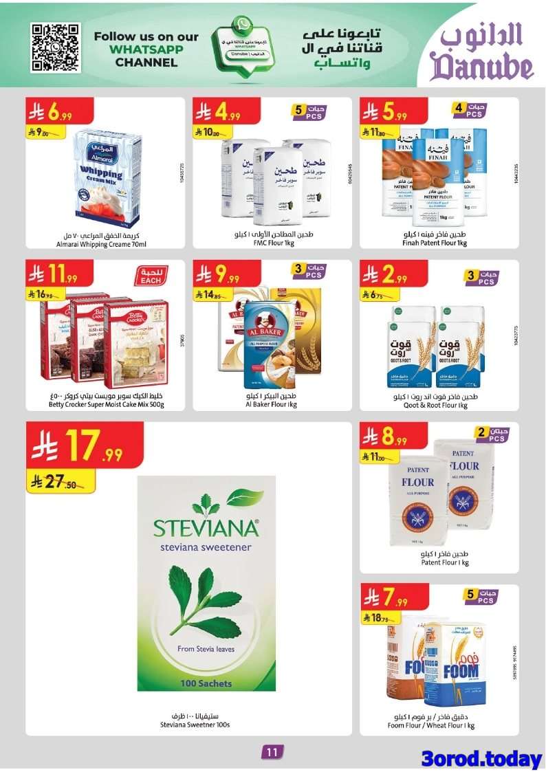 XhtFRP - عروض الدانوب الرياض الاسبوعية الاربعاء 13-8-2025 - العودة للمدارس