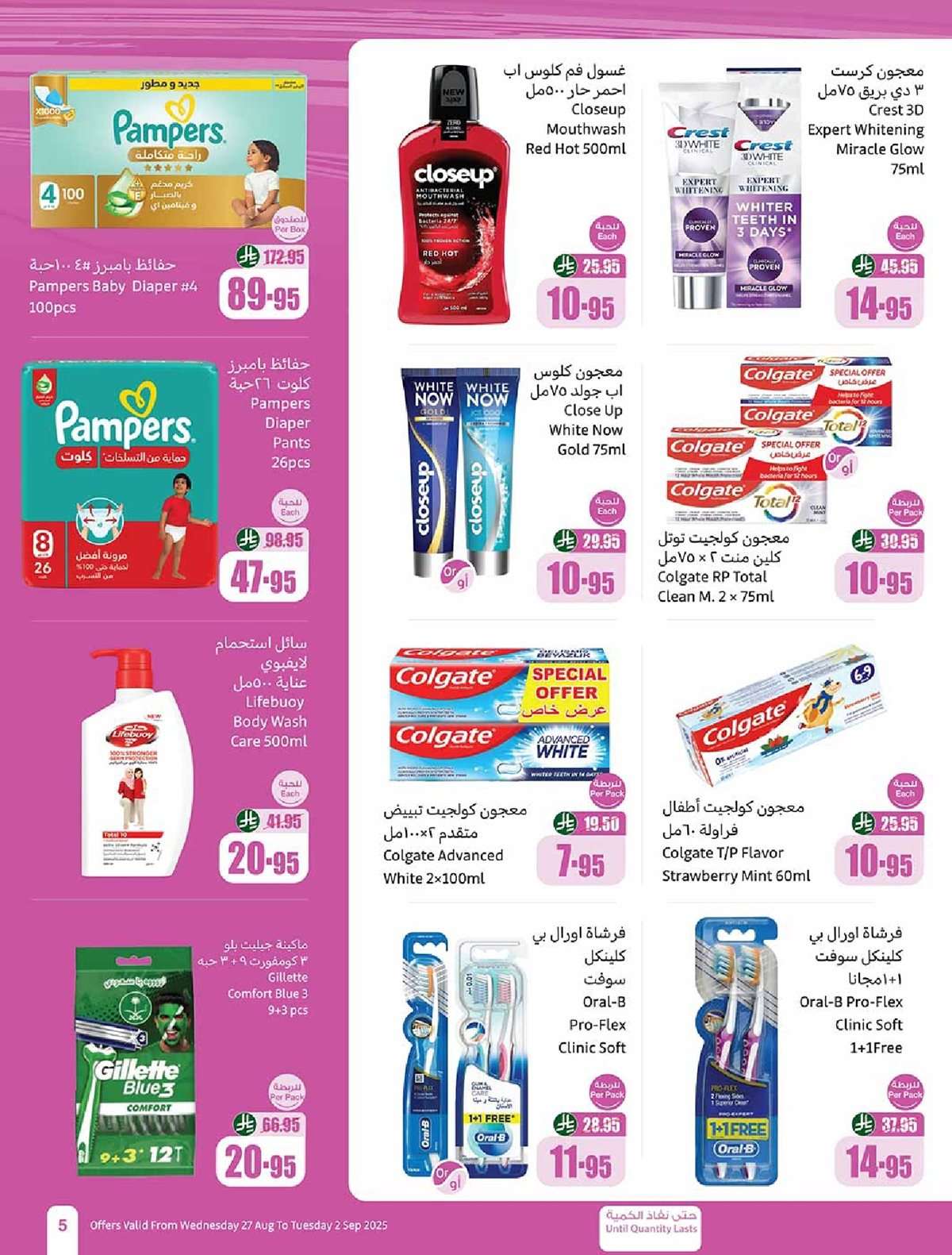 XjY5Bl - عروض العثيم الاسبوعية الاربعاء 27 اغسطس 2025 مدرسة التوفير