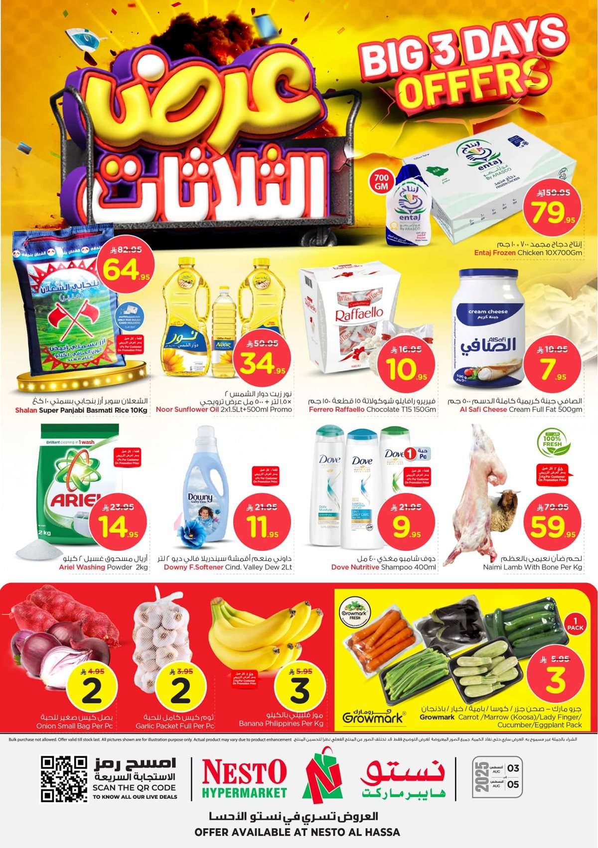 XlvJR8 - عروض نستو الاحساء الطازج الاحد 9 صفر 1447هـ لمدة 3 ايام