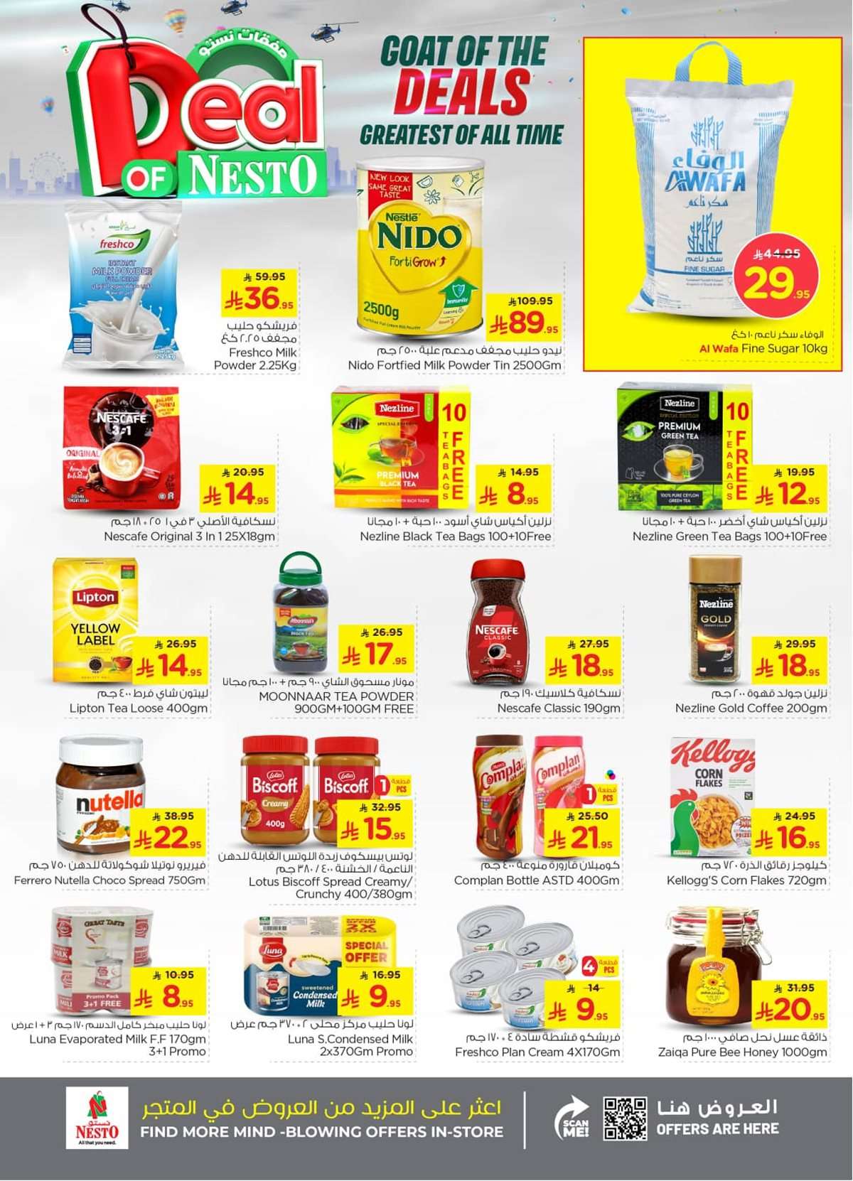 Xq9uC4 - عروض نستو الرياض الاسبوعية الاربعاء 6 اغسطس 2025 | افضل الصفقات