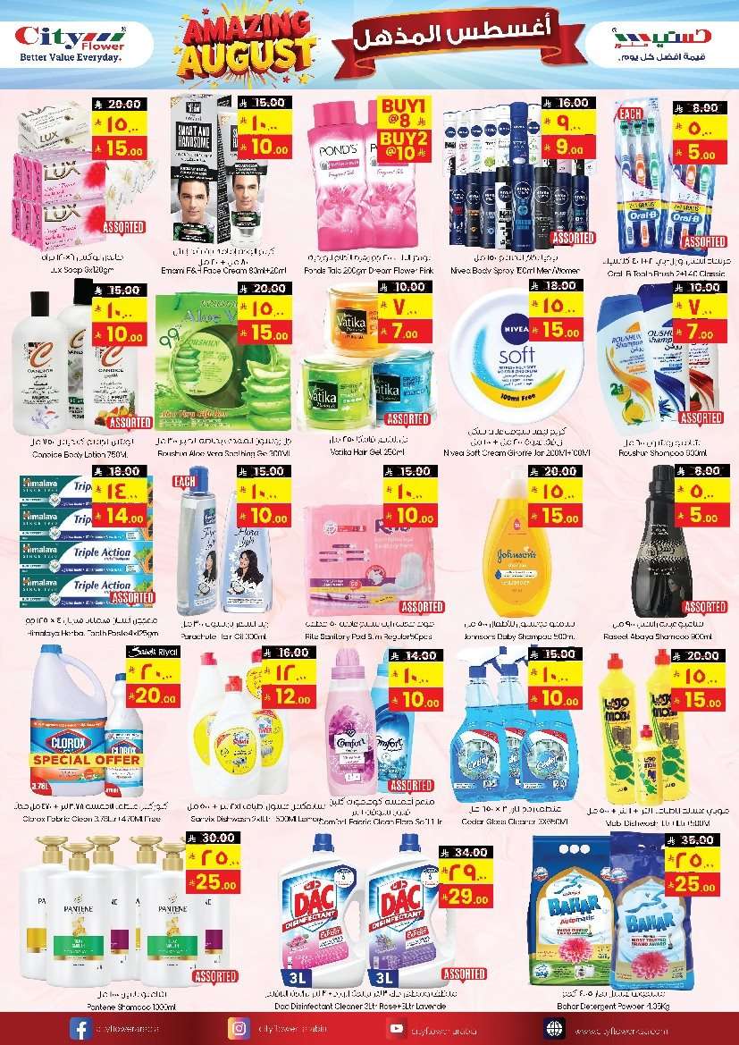 XtX37w - عروض سيتي فلور الرياض الاسبوعية الاربعاء 13/8/2025 انفجار الاسعار