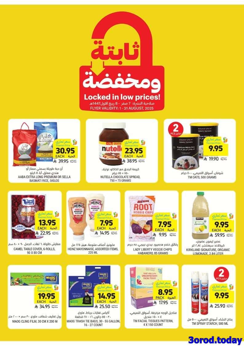 Y5RCza - عروض التميمي الاسبوعية الاربعاء 6/8/2025 | اسعار من العيار الثقيل