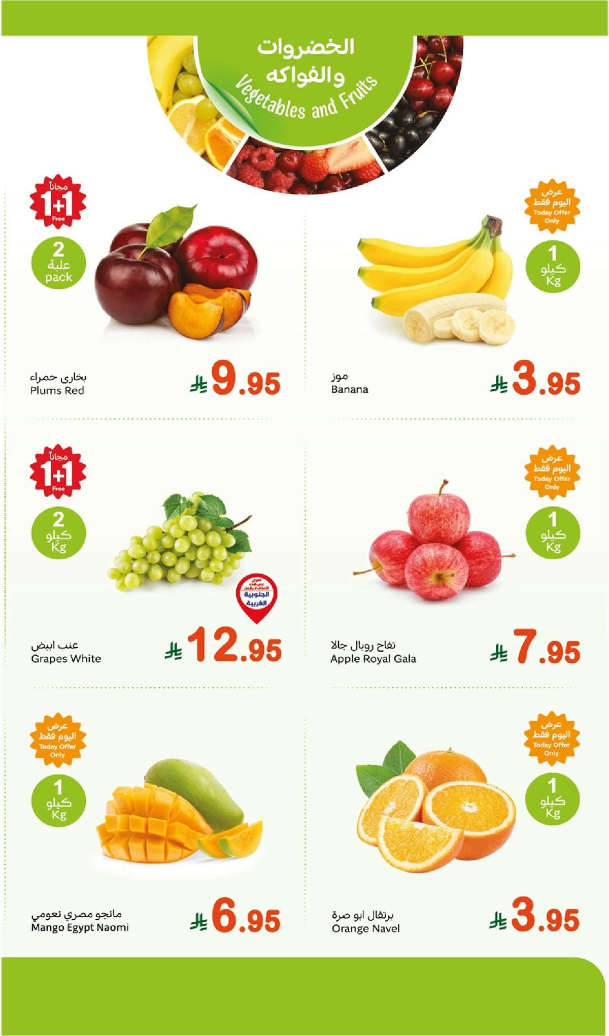 YN6vEh - عروض العثيم الطازج صفحة واحدة الاثنين 4-8-2025 | كيلو عليك و كيلو علينا