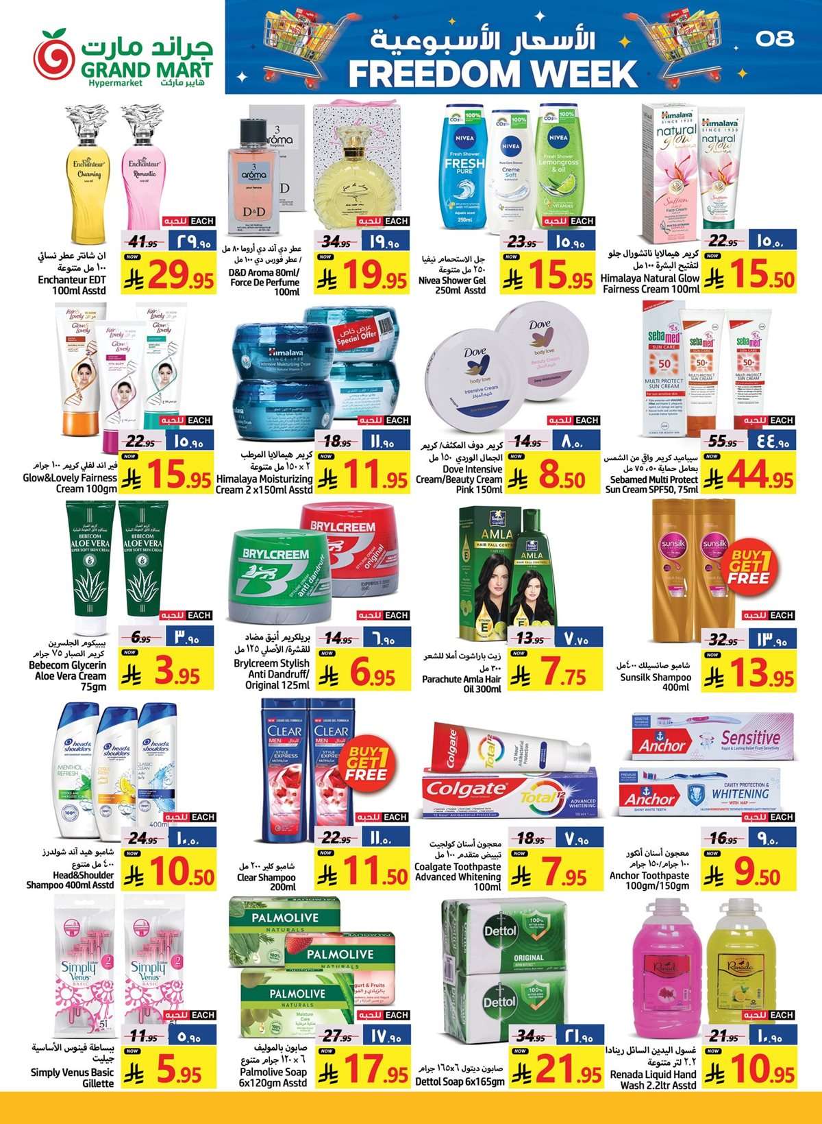 YTvs1I - عروض جراند مارت الدمام الاربعاء 13 اغسطس 2025 | الاسعار الاسبوعية