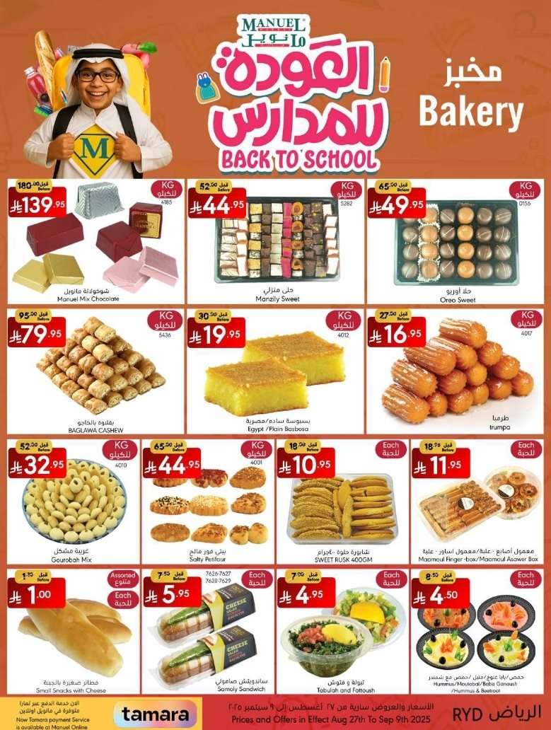 YWdSSl - عروض مانويل الرياض الاسبوعية الاربعاء 3 ربيع الاول 1447هـ | العودة للمدارس
