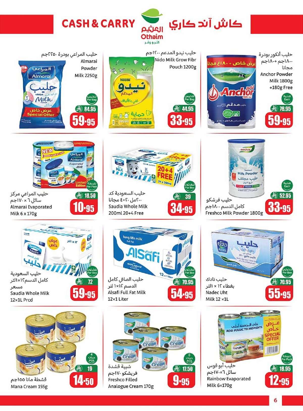 YZD3yV - تخفيضات العثيم الاسبوعية الخميس 7 اغسطس 2025 - كاش اند كاري