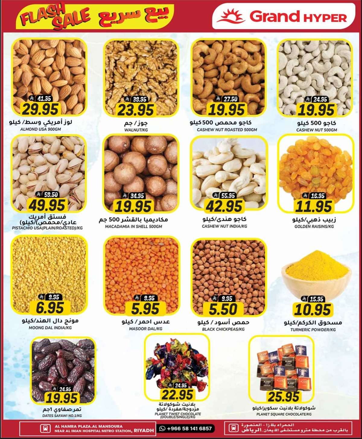 YhYDIS - عروض جراند هايبر الرياض الطازج الاحد 3 اغسطس 2025 لمدة 3 ايام