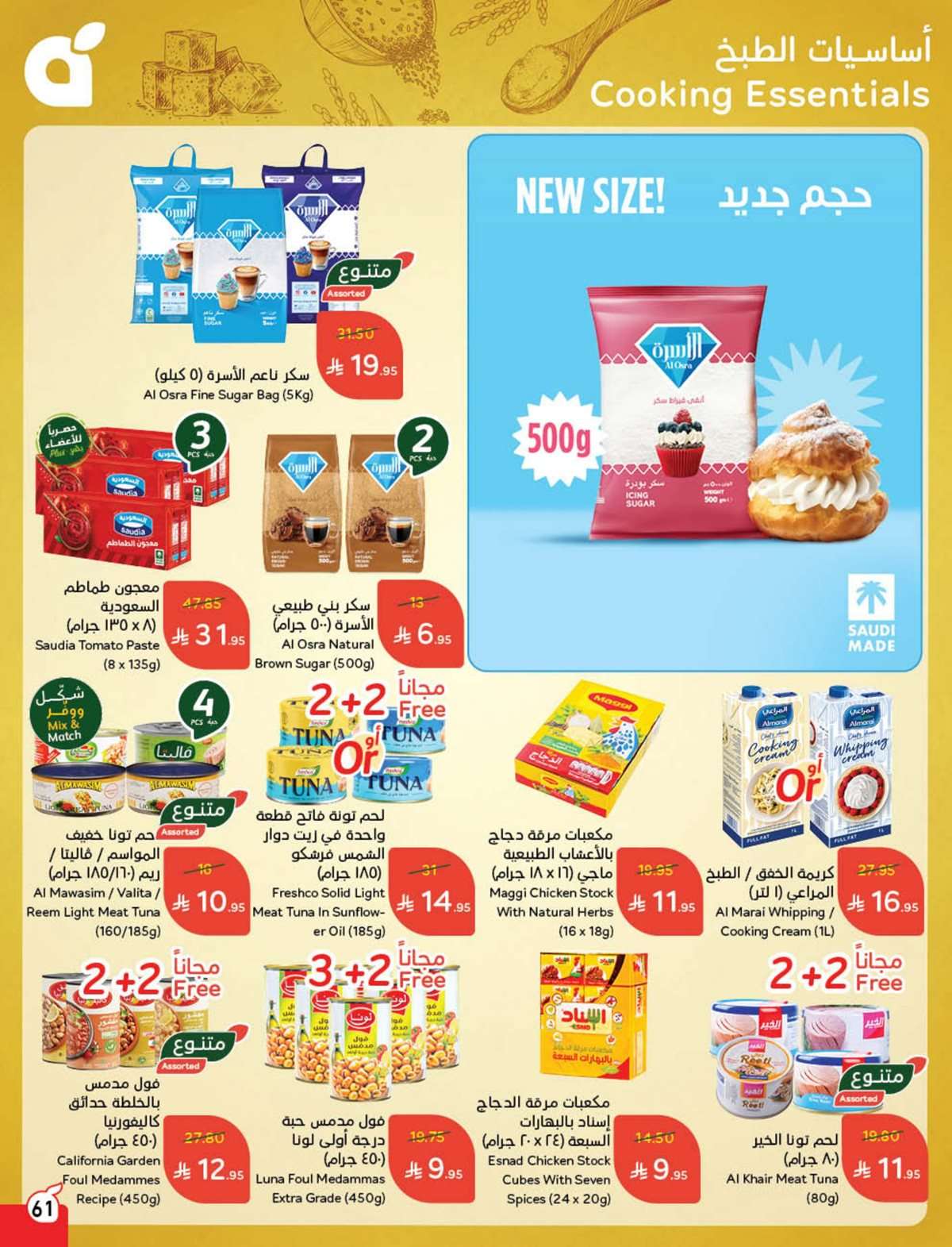 YjLDtc - مجلة عروض بنده الاسبوعية الاربعاء 27/8/2025 توفير يدرس