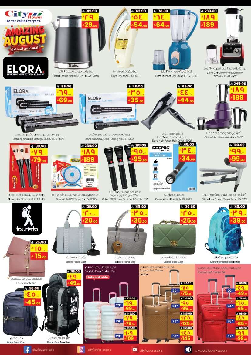 YjwDgR - عروض سيتي فلور الرياض الاسبوعية الاربعاء 20 اغسطس 2025 اقوي العروض