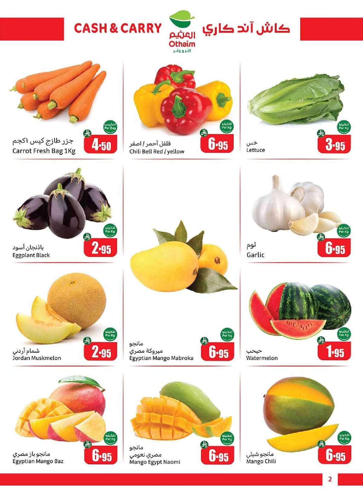 YstTvV - تخفيضات العثيم الاسبوعية الخميس 7 اغسطس 2025 - كاش اند كاري