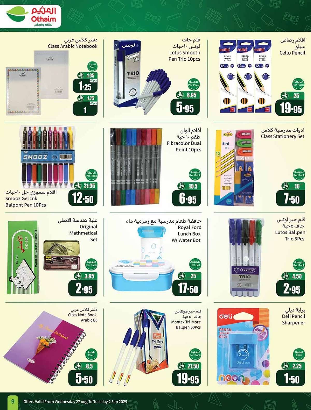 YthjsM - عروض العثيم الاسبوعية الاربعاء 27 اغسطس 2025 مدرسة التوفير