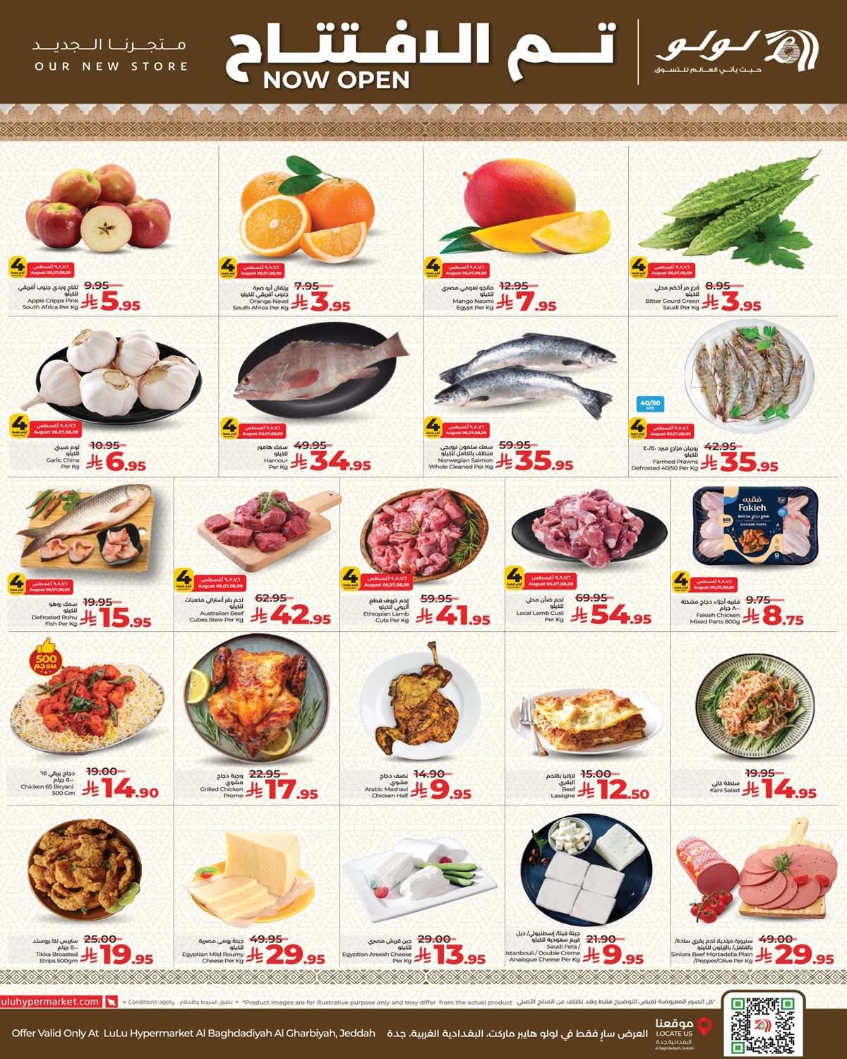 - عروض لولو جدة - فرع البغدادية الغربية الاربعاء 6 اغسطس 2025 | تم الافتتاح
