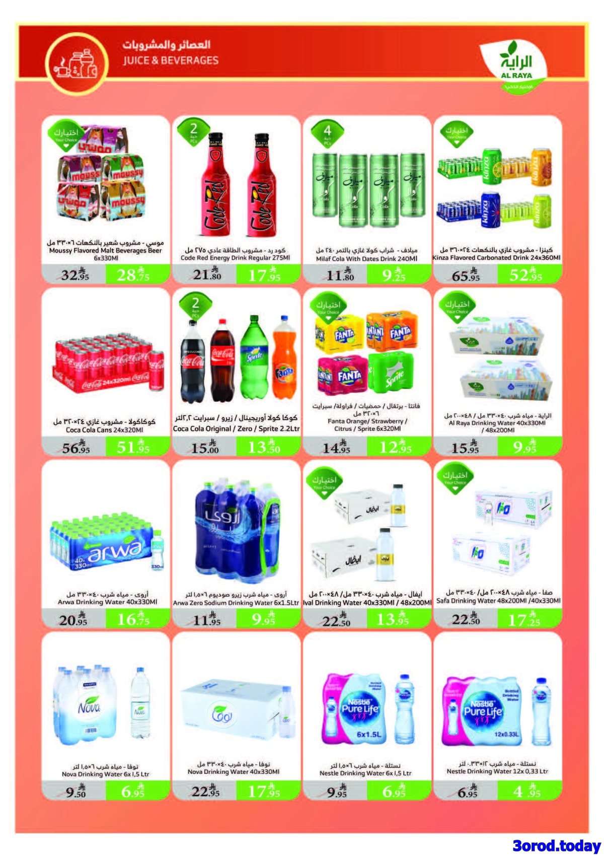 Z6WhaQ - عروض اسواق الراية جدة الأسبوعية الأربعاء 13/8/2025 | تخفيضات العودة الي المدرسة