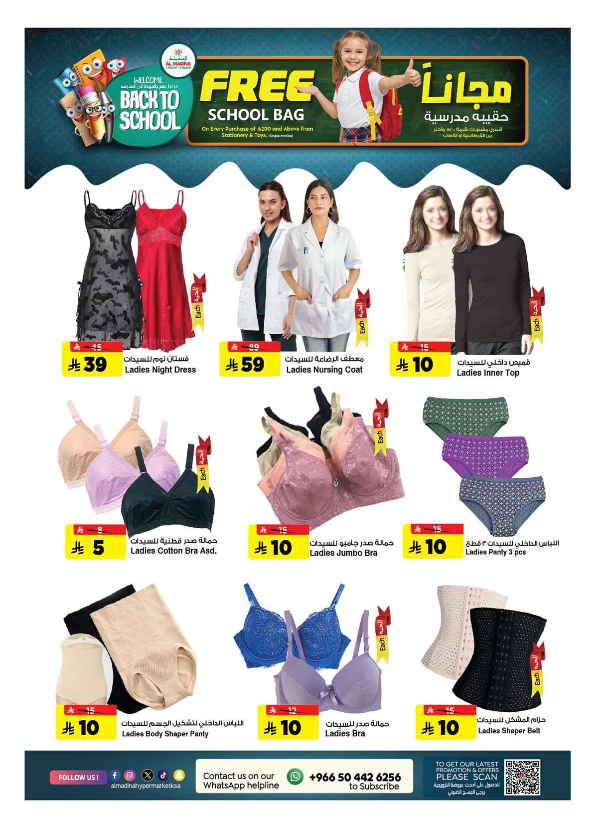 Z9Bqn6 - عروض المدينة هايبر ماركت الاربعاء 20 اغسطس 2025 - العودة للمدارس