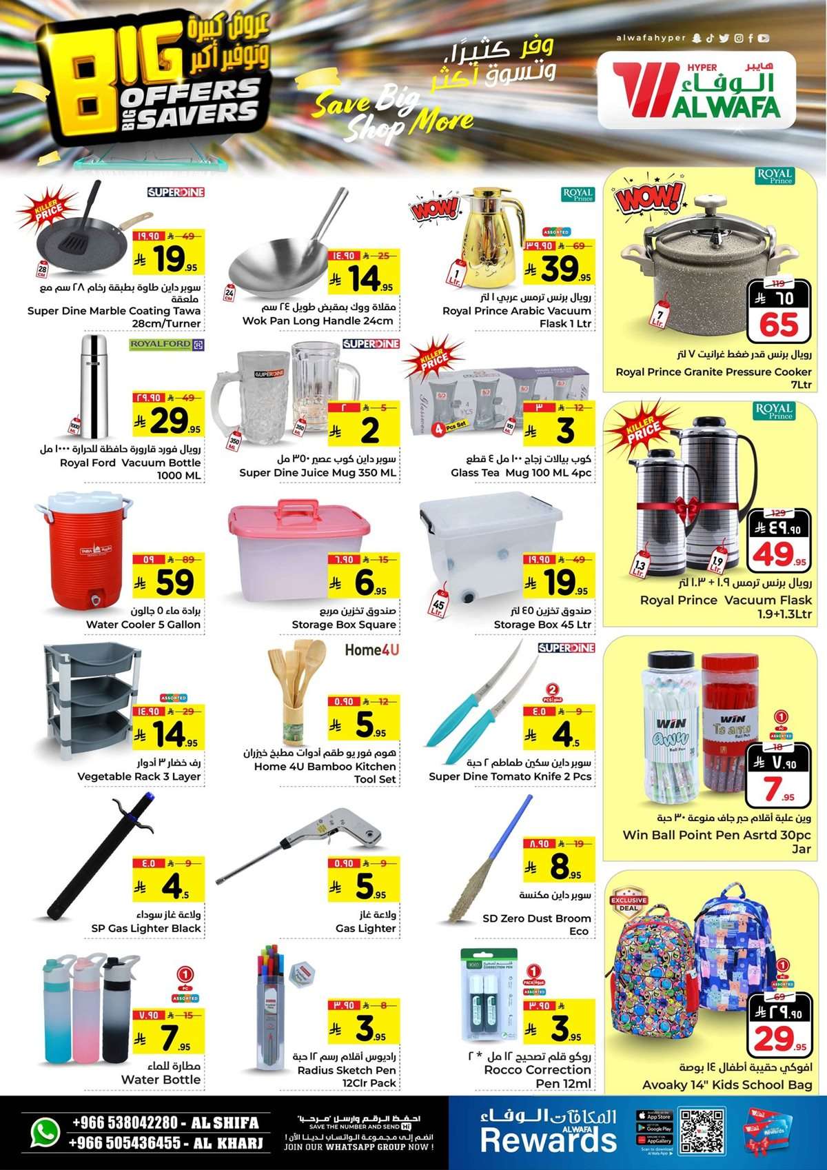 ZFAF79 - عروض الوفاء هايبر ماركت الاسبوعية الاربعاء 27 اغسطس 2025 | توفير اكبر