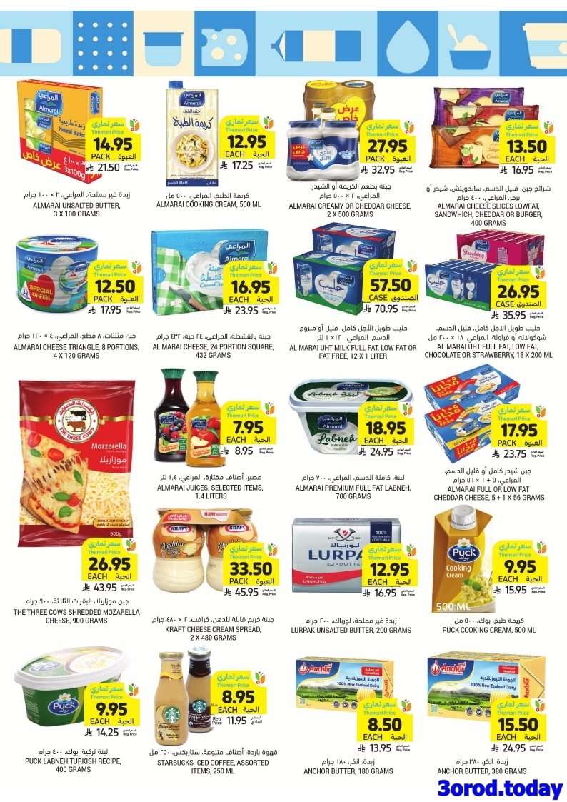 ZHaXZ9 - عروض التميمي الاسبوعية الاربعاء 6/8/2025 | اسعار من العيار الثقيل