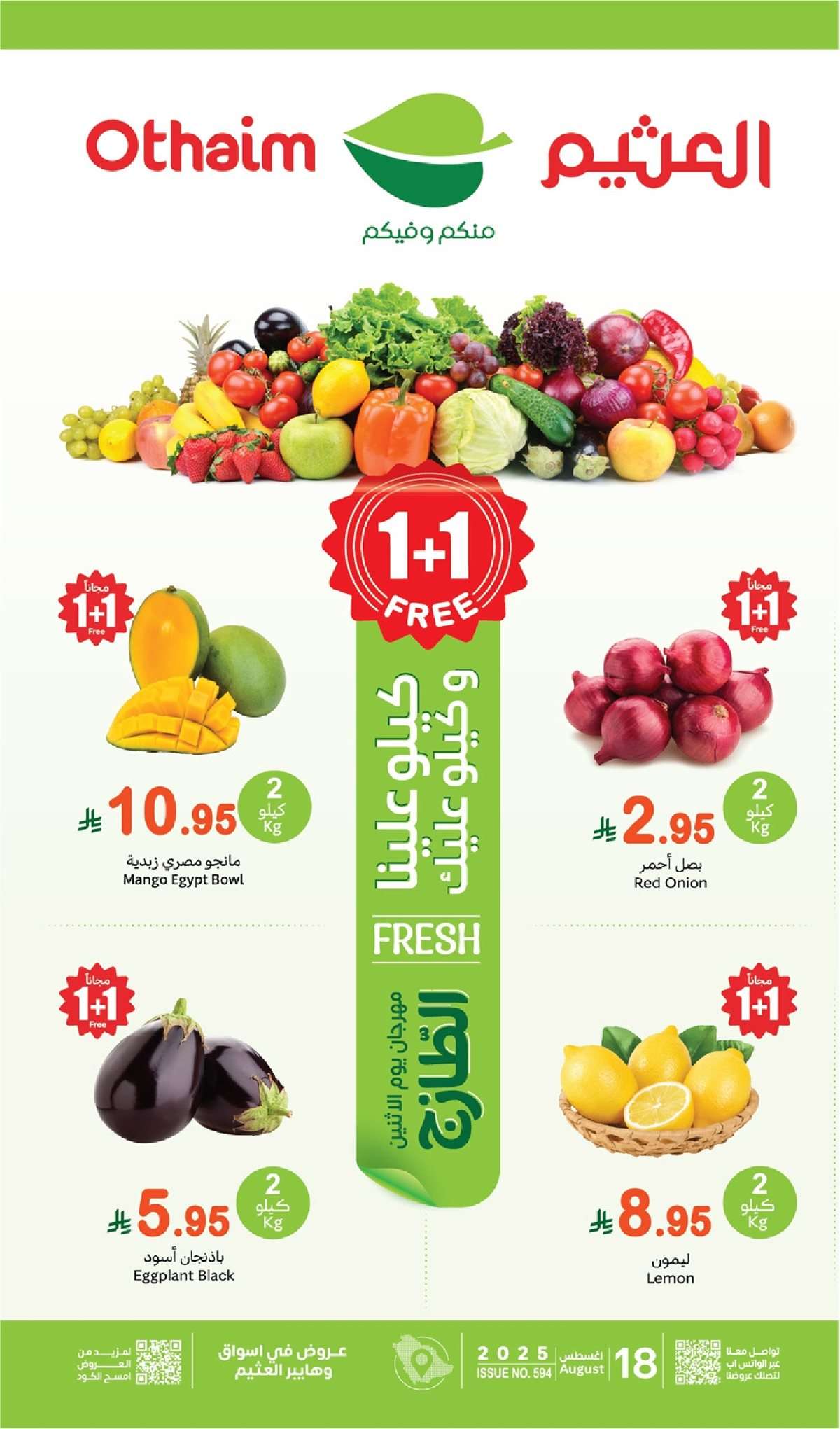 ZIs4nl - عروض العثيم الطازج الاثنين 18 اغسطس 2025 اليوم فقط | كيلو عليك و كيلو علينا 1+1 مجانا