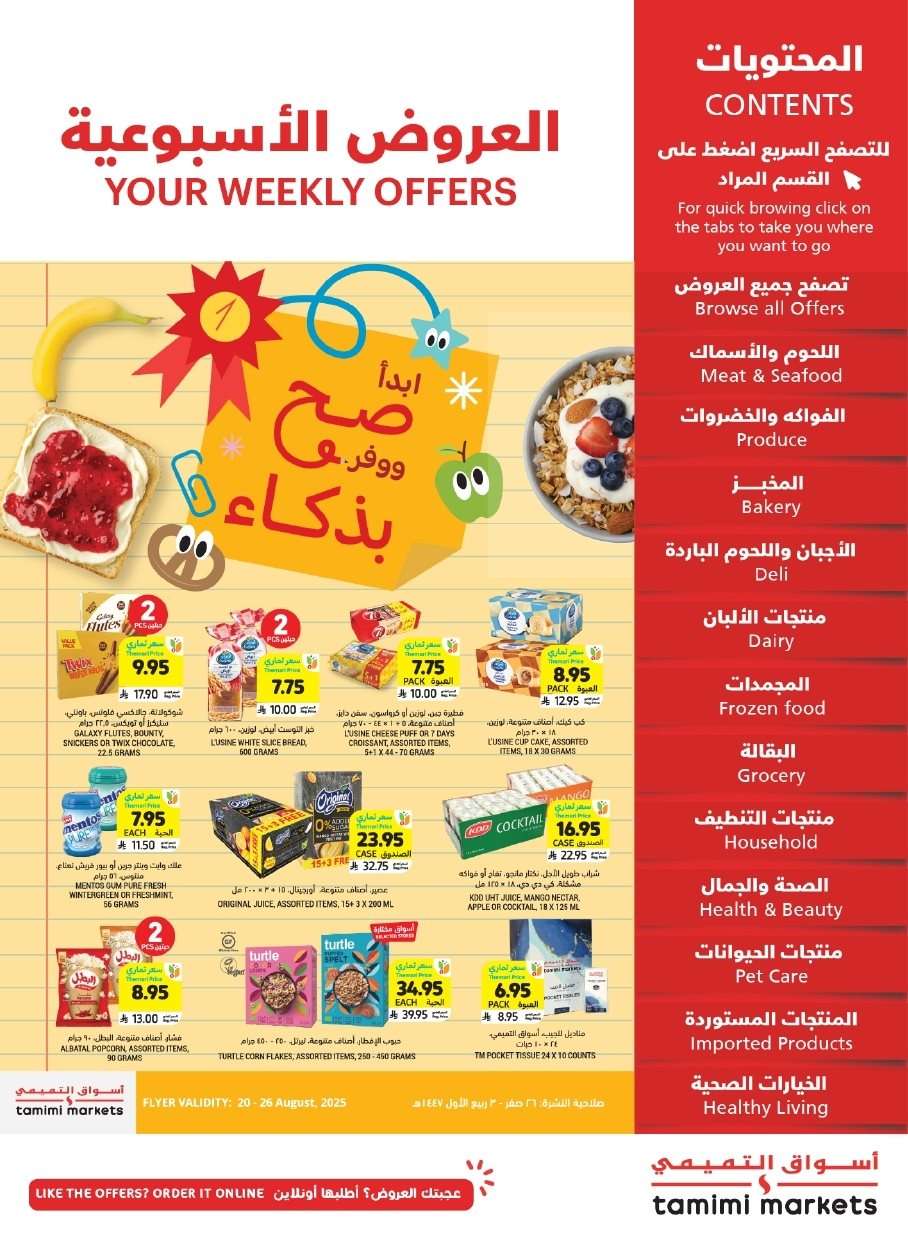ZNLquQ - عروض التميمي الرياض الاسبوعية الاربعاء 20 اغسطس 2025