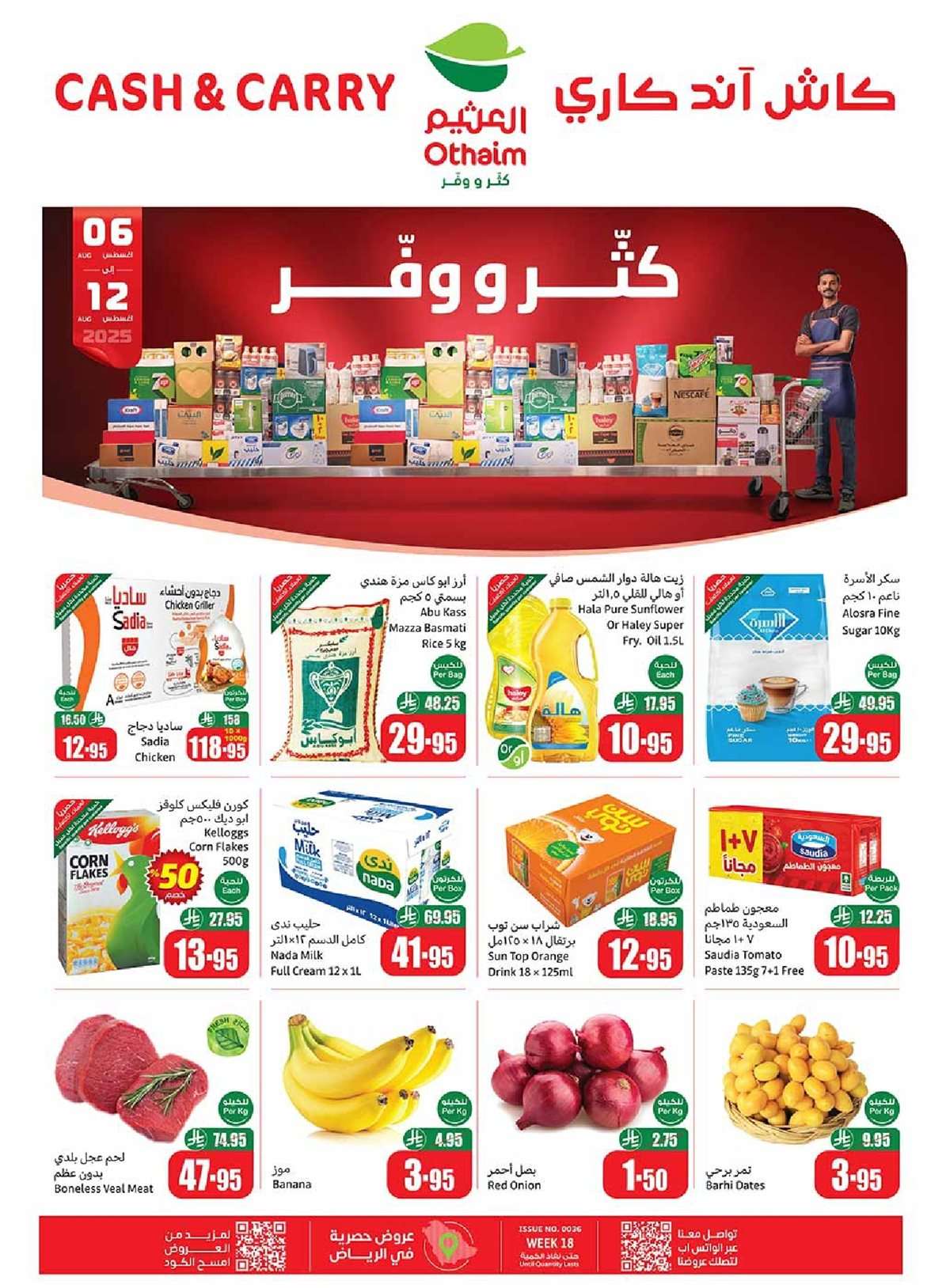 ZTGaid - تخفيضات العثيم الاسبوعية الخميس 7 اغسطس 2025 - كاش اند كاري