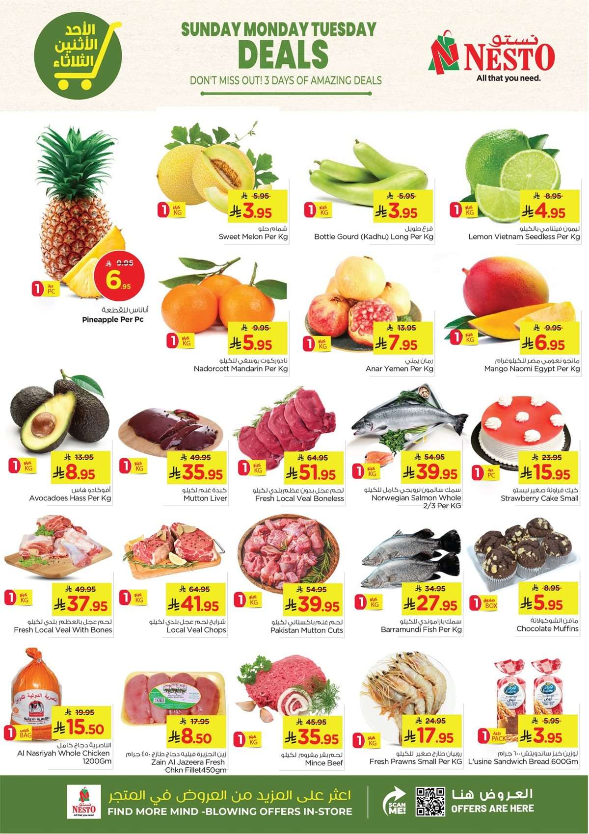 ZUS4QO - عروض نستو الاحساء الطازج الاحد 17-8-2025 لمدة 3 ايام