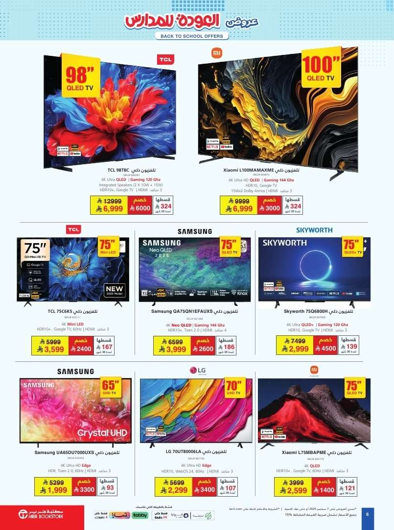 ZUsVbr - تصفح نشرة عروض جرير الاسبوعية حتي الاحد 7/9/2025 - العودة الي الدراسة