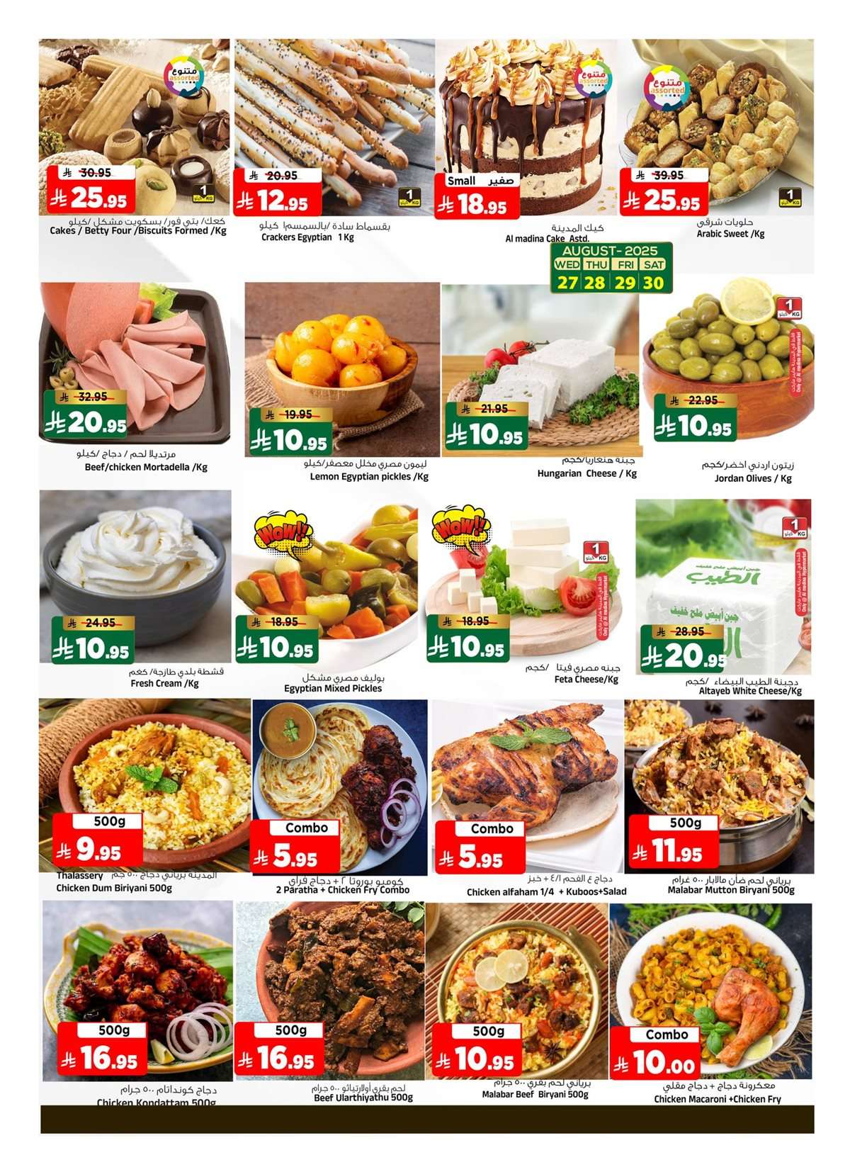 ZdFJPZ - عروض المدينة هايبر ماركت الاربعاء 27 اغسطس 2025 | تسوق نهاية الشهر الكبير