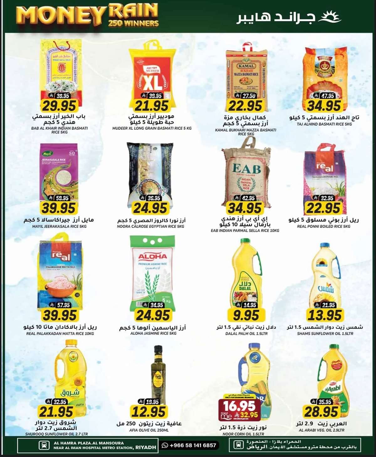 ZeLKIe - عروض جراند هايبر الرياض الطازج الاحد 3 اغسطس 2025 لمدة 3 ايام