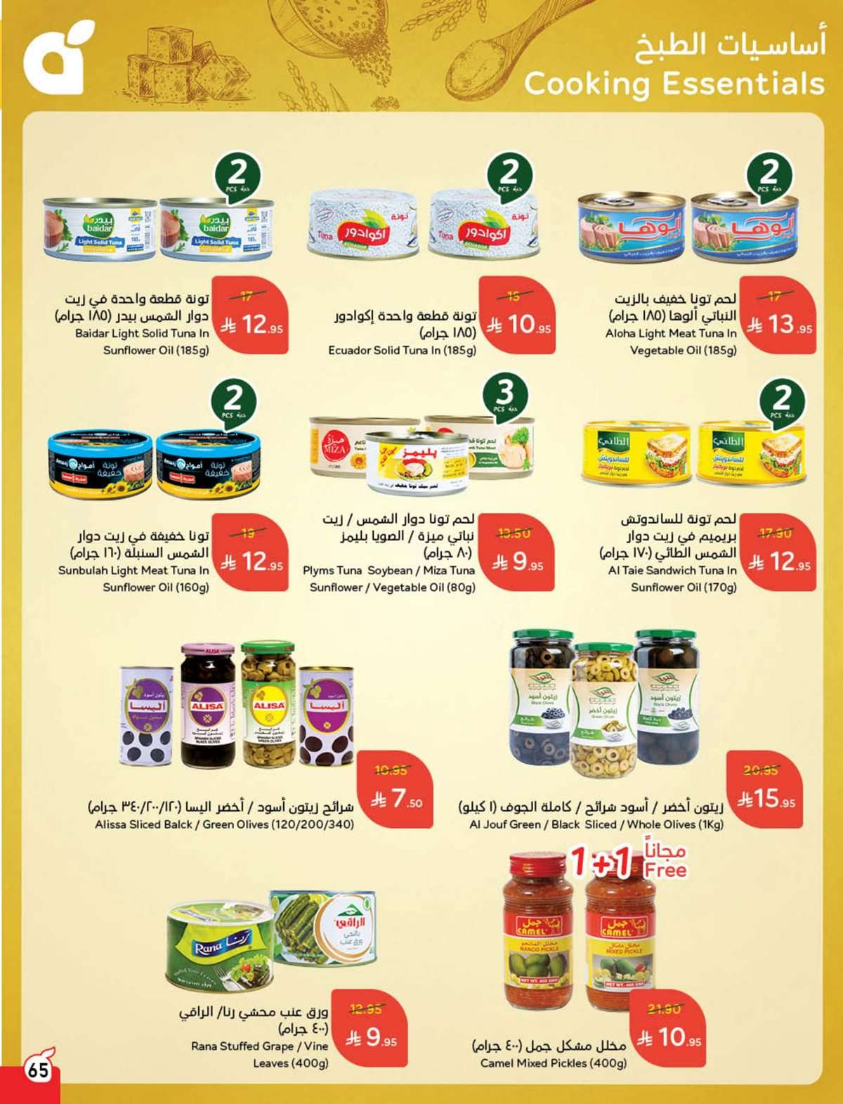 ZgmMHI - مجلة عروض بنده الاسبوعية الاربعاء 27/8/2025 توفير يدرس