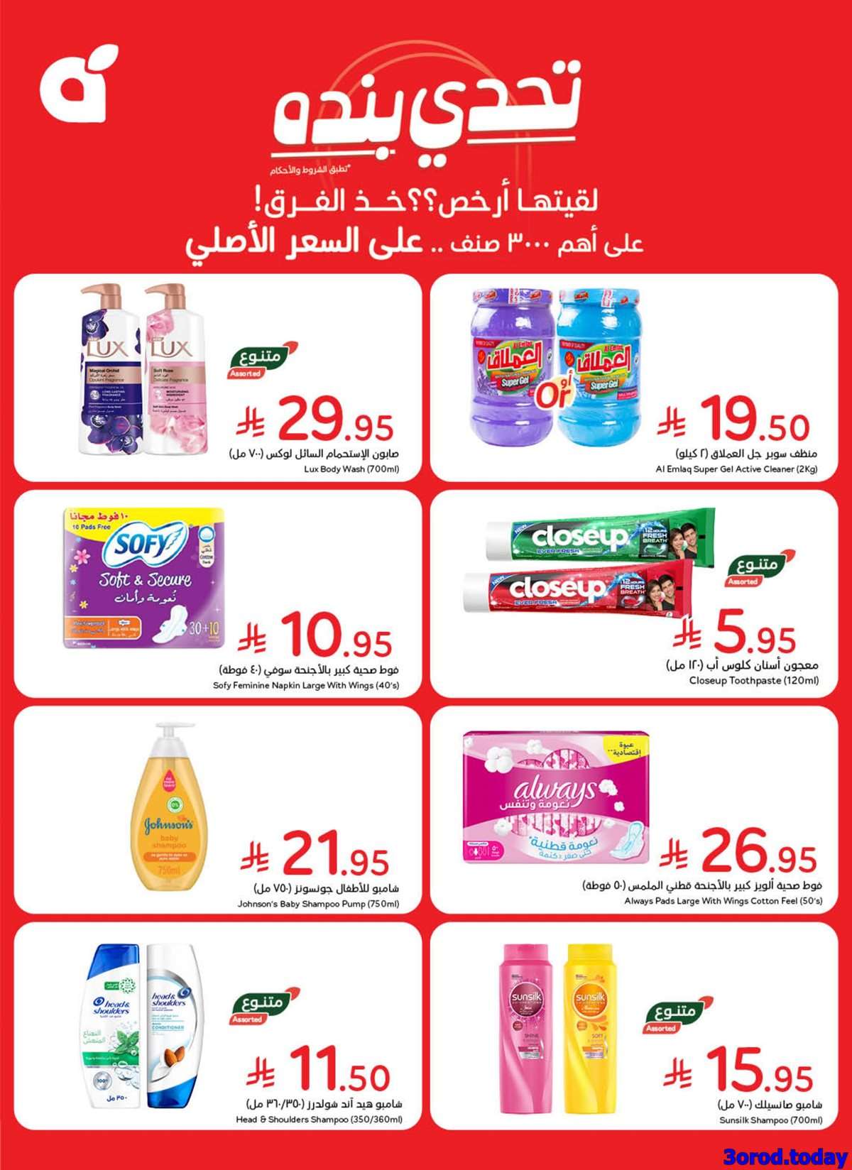 ZvX0XL - عروض بنده الاسبوعية الاربعاء 13-8-2025 توفير يدرس