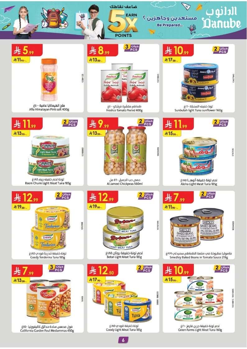 ZwJbMV - عروض الدانوب جدة الاسبوعية الأربعاء 6-8-2025 العودة للمدارس