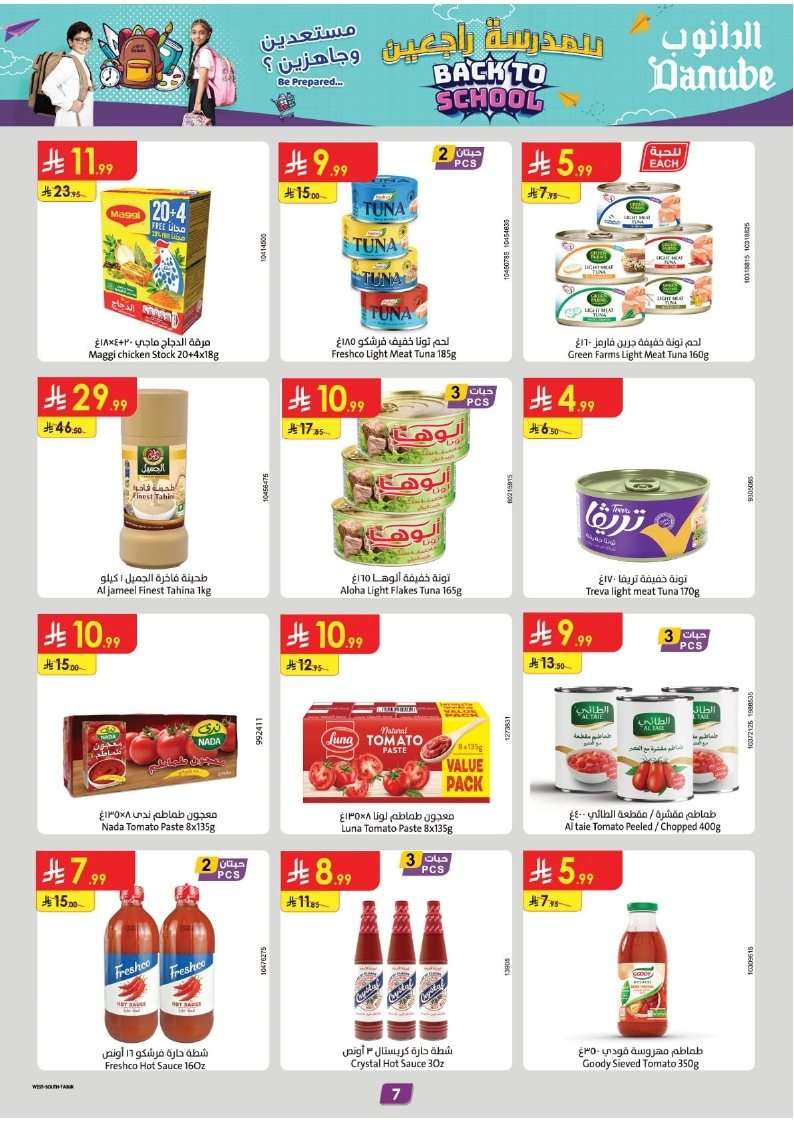 a0gTmC - عروض الدانوب جدة الاسبوعية الأربعاء 27-8-2025 للمدرسة راجعين