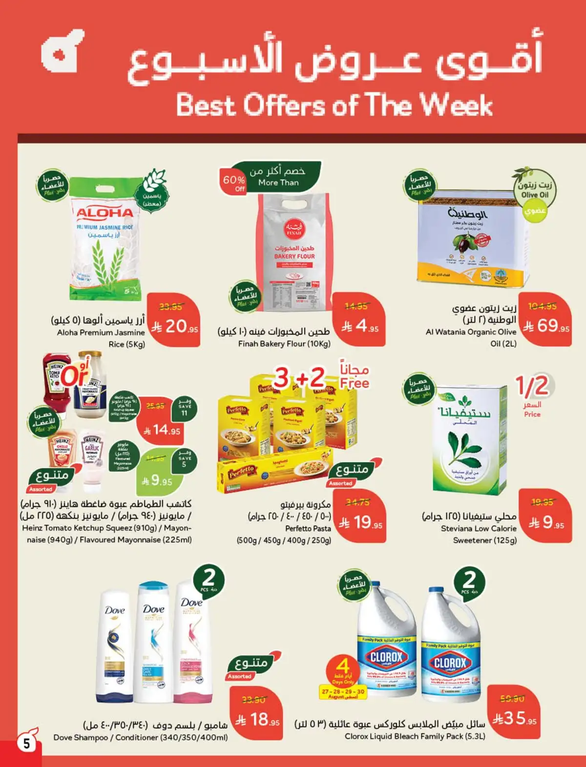 a2Flis - أقوي عروض الاسبوع من بنده حتي الثلاثاء 2/9/2025 اقل الاسعار