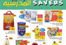 a811 ea7b b4e8 8695.jpg - عروض ليان هايبر ماركت الاسبوعية - تخفيضات العودة للدراسة الاربعاء 20-8-2025