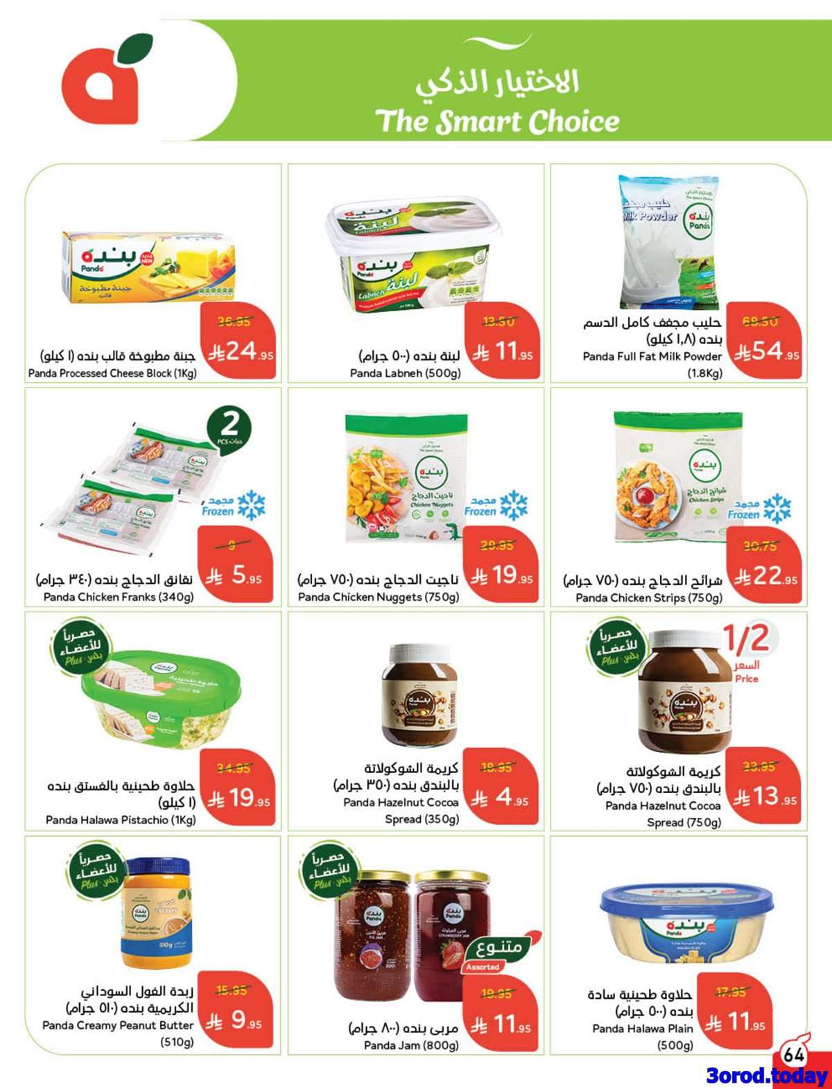 aCJS87 - عروض بنده الاسبوعية الاربعاء 6 اغسطس 2025 | اقوي عروض العودة للمدارس