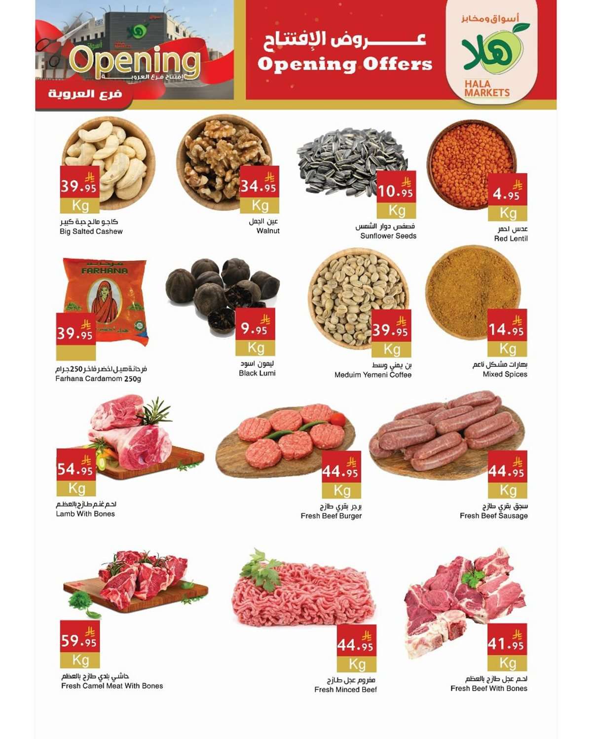 aCbmJy - عروض اسواق هلا الدمام الخميس 21/8/2025 تخفيضات الافتتاح لمدة 3 ايام