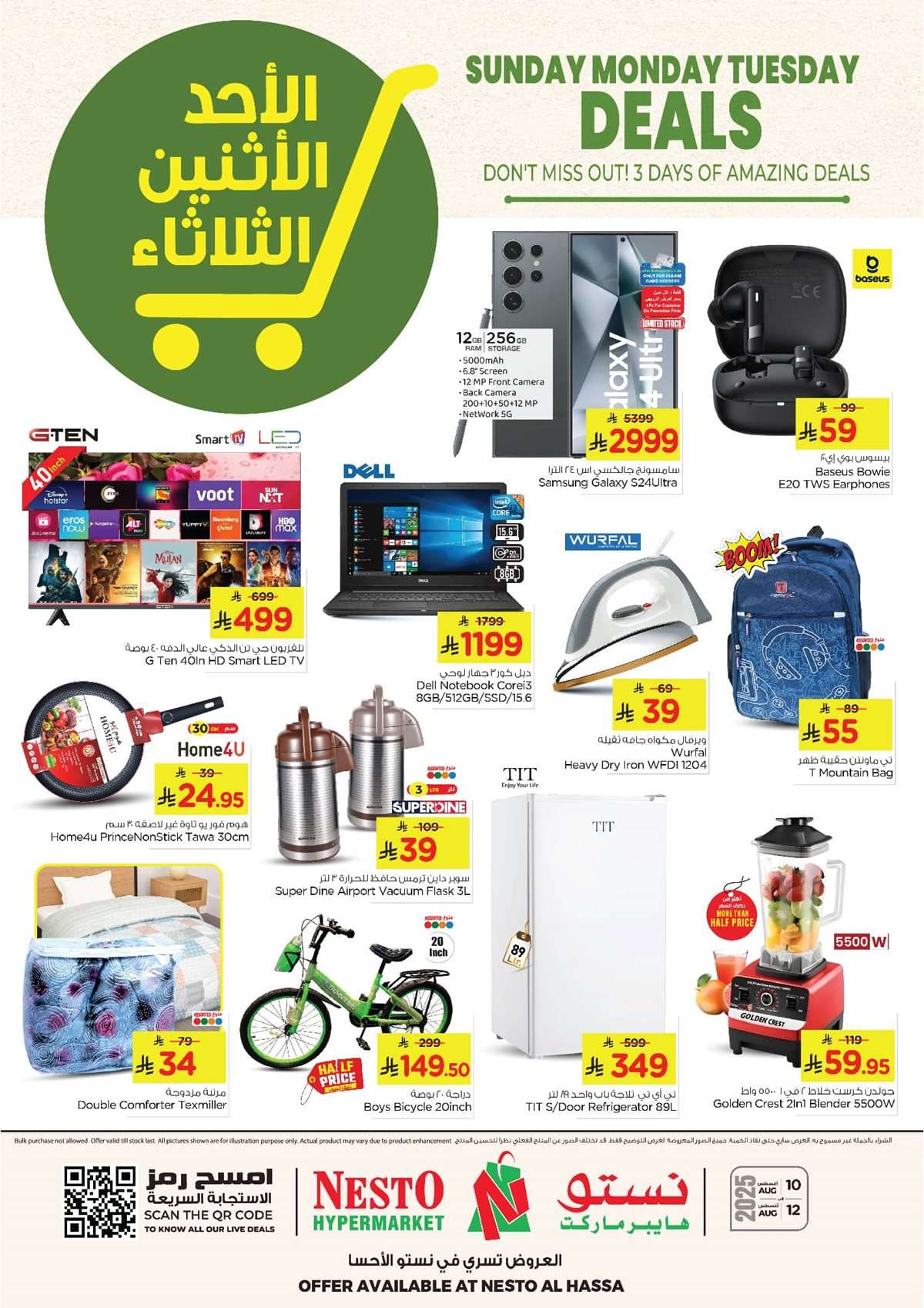 - عروض نستو الاحساء الطازج الاحد 10-8-2025 لمدة 3 ايام