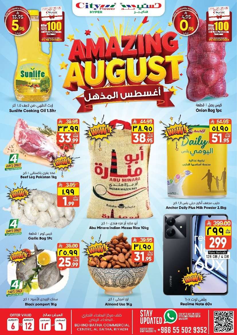 aIDuhv - عروض سيتي فلور الرياض الاسبوعية الخميس 7-8-2025 - اغسطس المذهل