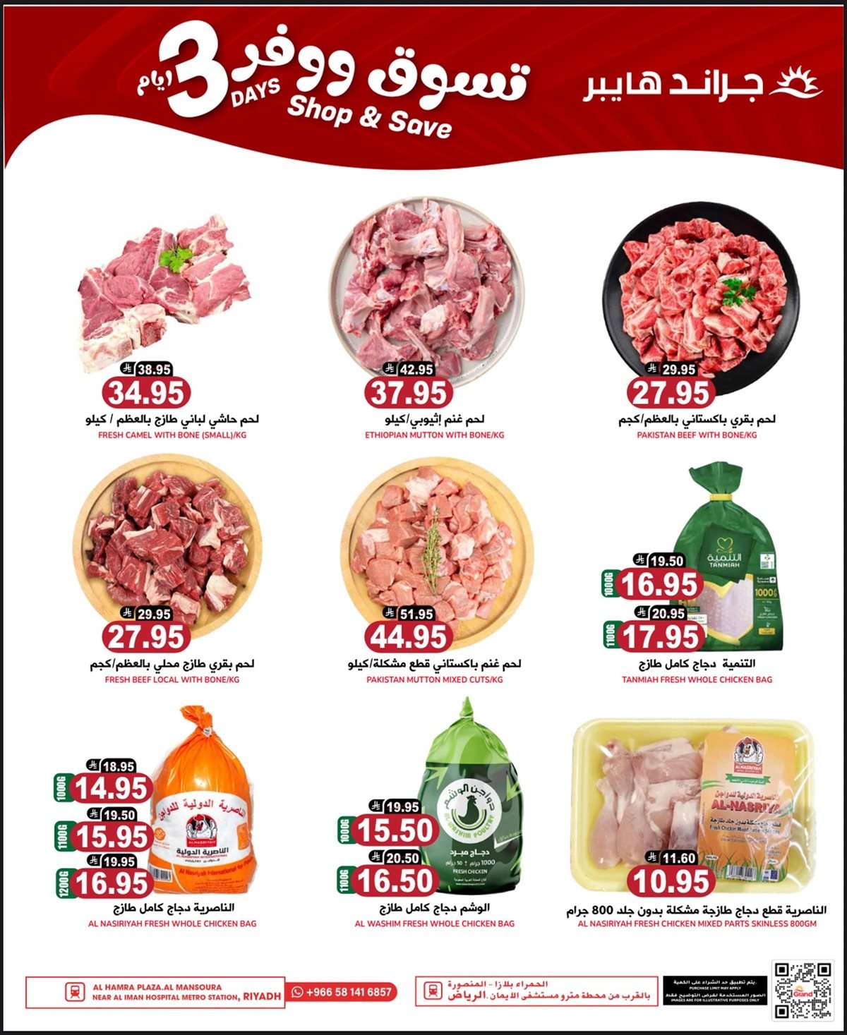 aQmnG5 - عروض جراند هايبر الرياض الطازج الاحد 10 اغسطس 2025 لمدة 3 ايام