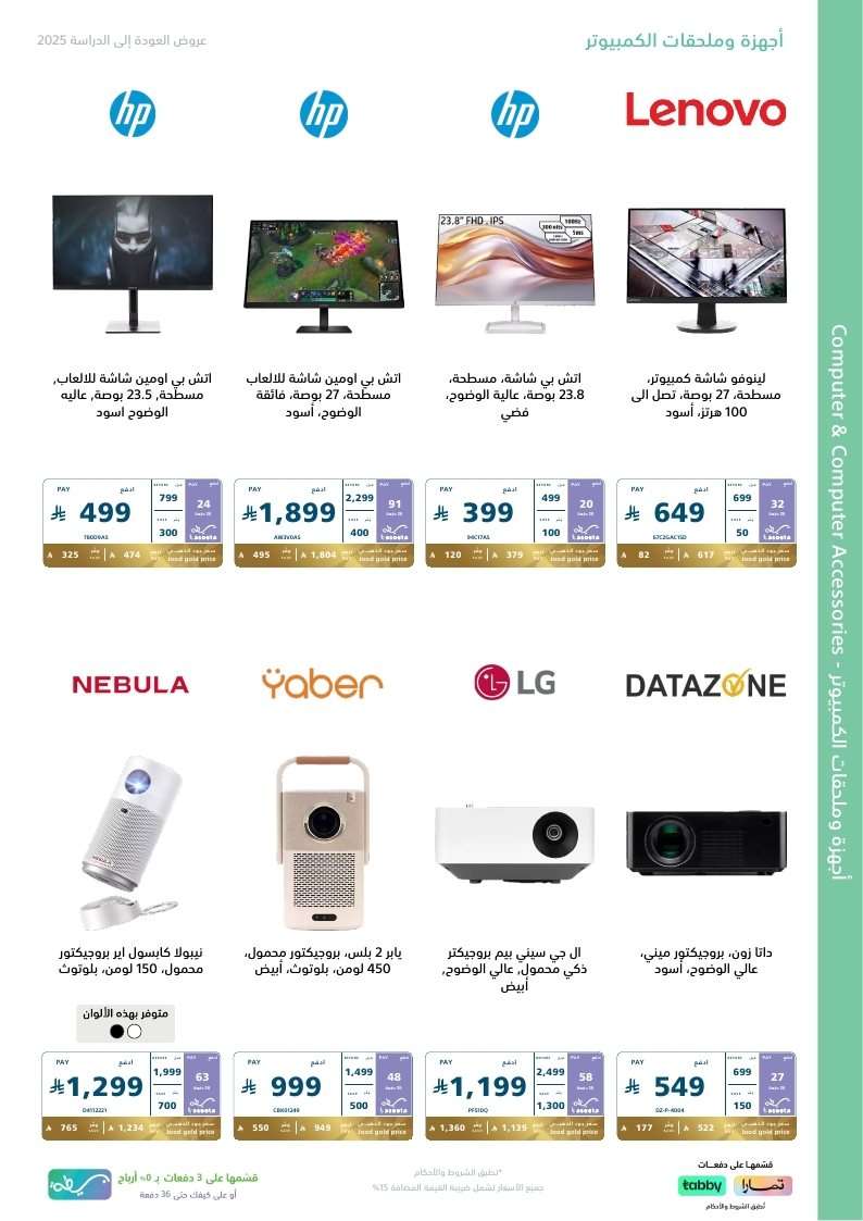 aTiRnk - مجلة عروض اكسترا السعودية الخميس 21 اغسطس 2025 العودة للمدارس - خصومات 10%-50%