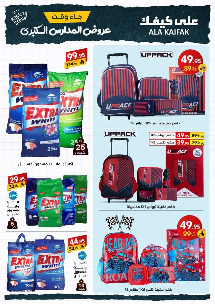 aeZ4cC - عروض شركة علي كيفك الاسبوعية الاثنين 18 اغسطس 2025 | تخفيضات العودة للمدارس