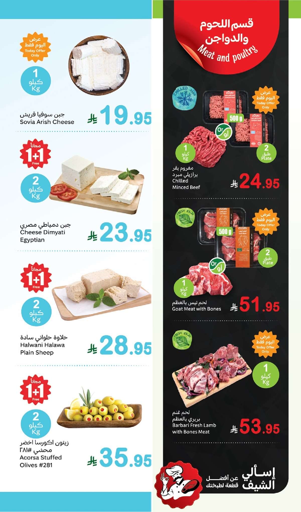 amk87t - عروض العثيم الطازج الاثنين 18 اغسطس 2025 اليوم فقط | كيلو عليك و كيلو علينا 1+1 مجانا