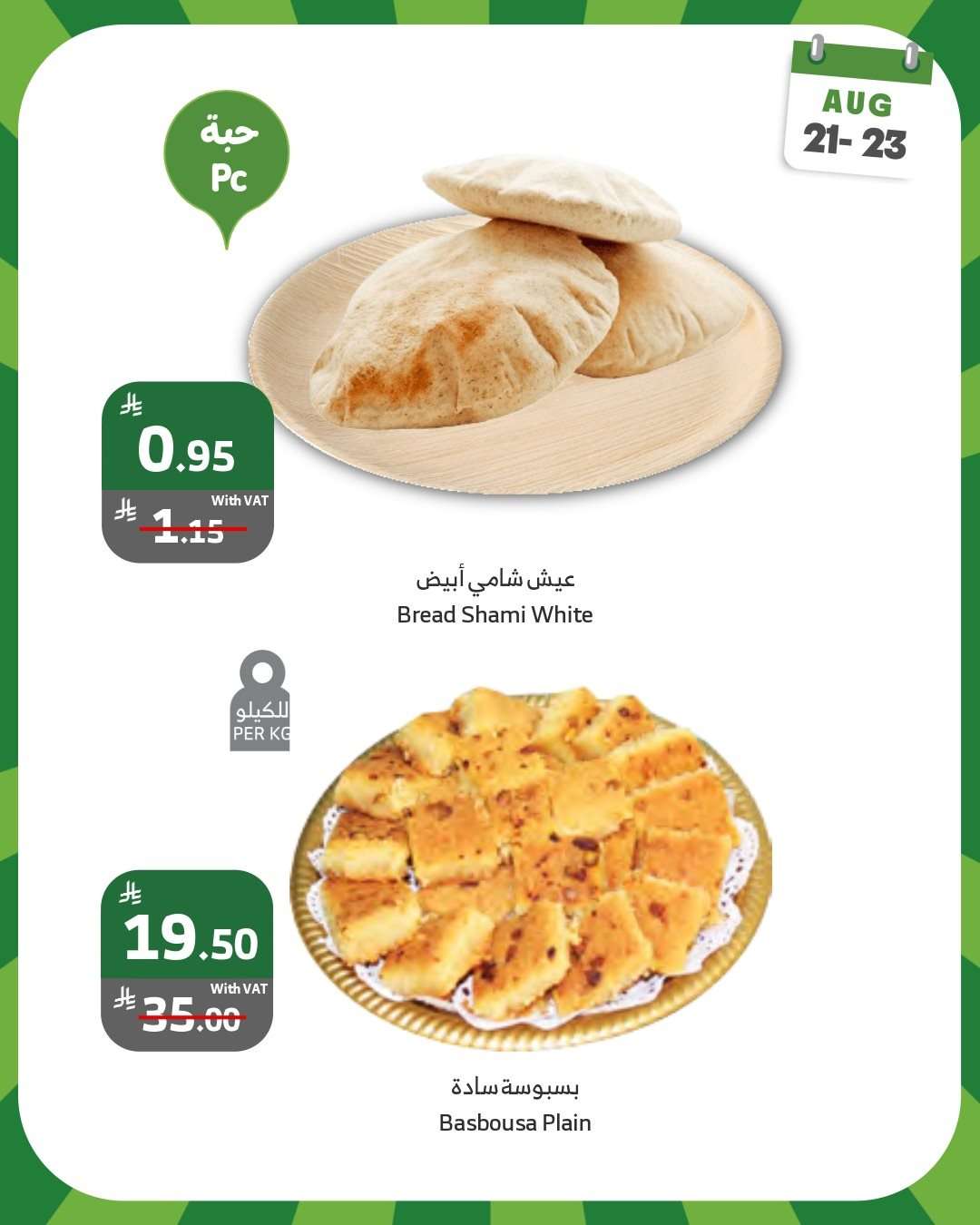 anOJSA - عروض اسواق الراية الويكند الخميس 21-8-2025 لمدة 3 ايام