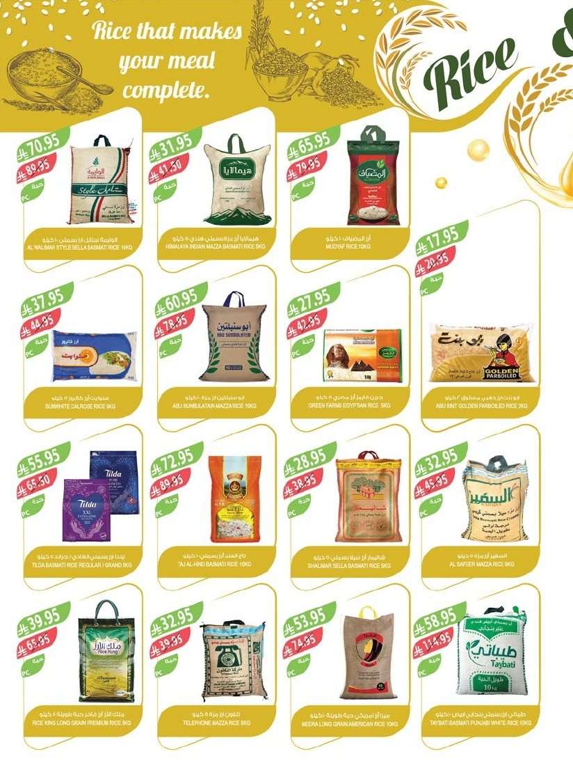 aoqflN - عروض أسواق المزرعة الرياض الاسبوعية الأربعاء 20-8-2025 تخفيضات العودة للمدارس