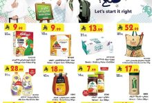 b024 ccb9 fea9 7d0b.jpg - عروض بن داود مكة المكرمة الاسبوعية الخميس 28 اغسطس 2025 - العودة للمدارس